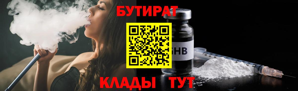 Котлас  Бутират  Вход с VPN  Бутират GHB 