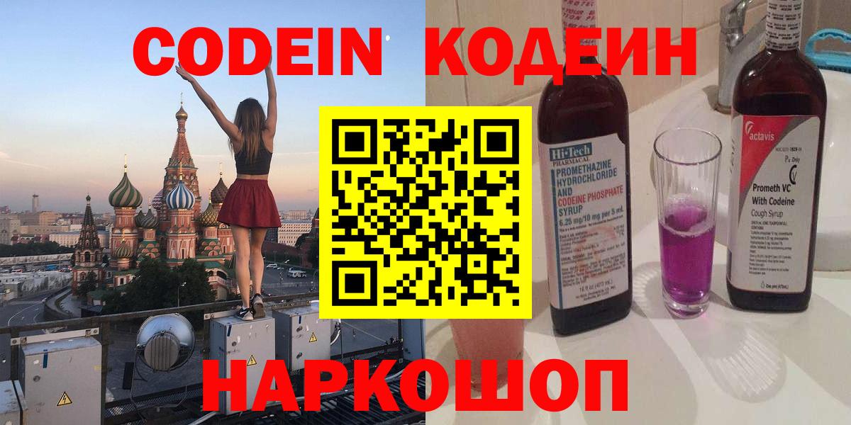 Кодеиновый сироп Lean напиток Lean (лин) Котлас