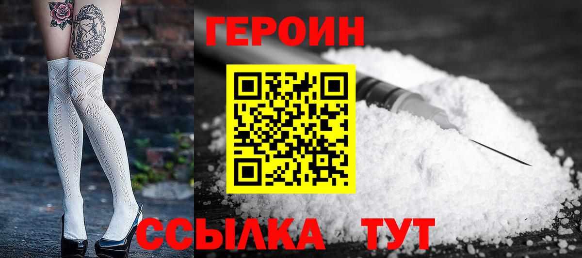 Героин герыч  Вход с VPN  Котлас 