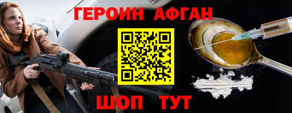 Героин VHQ Котлас