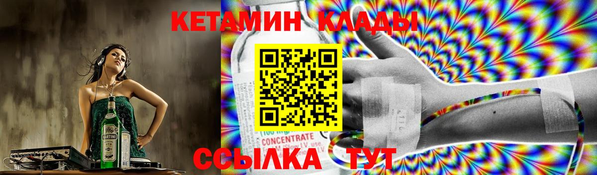 Кетамин VHQ Котлас