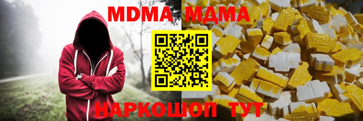 MDMA молли Котлас