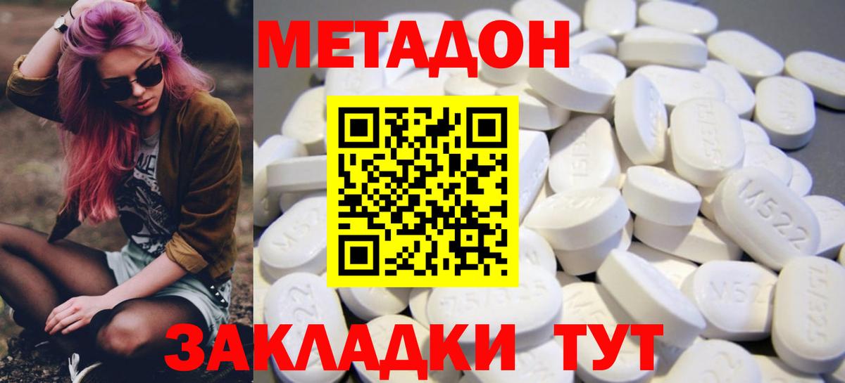 Котлас  МЕТАДОН белоснежный  Вход с VPN  MEGA вход  МЕТАДОН methadone 